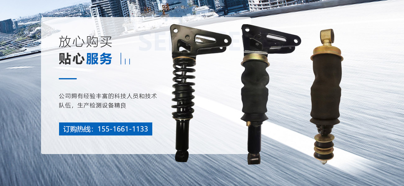 河南省宇眾鑫減震器有限公司|新鄉汽車減震器 河南省汽車減振器|汽車減振器生產廠家 減震器生產廠家|減振器銷售|減震器銷售中心